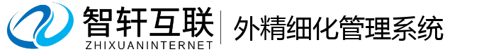外精细化管理系统